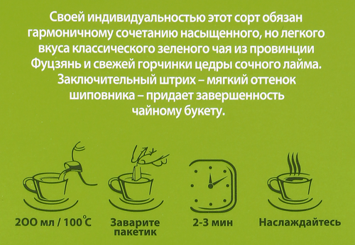Чай зеленый TESS Lime с цедрой цитрусовых и ароматом лайма, 100пак, вид