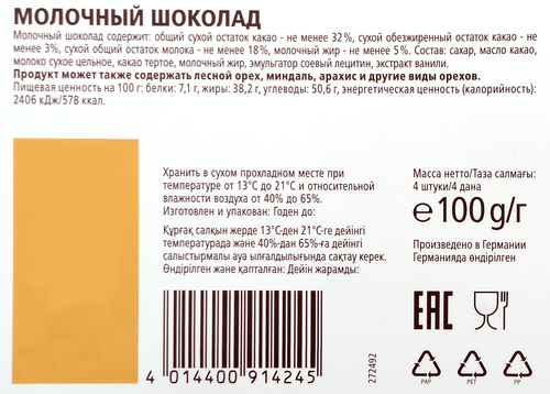 Шоколад молочный MERCI, 100г, фотография