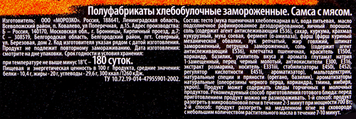 Самса МОРОЗКО Жаренки, 300г, картинка