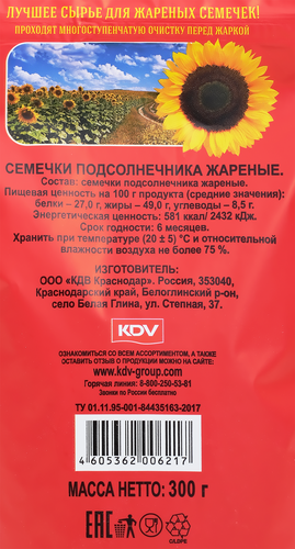 Семечки подсолнечные БАБКИНЫ СЕМЕЧКИ, 300г, фотография