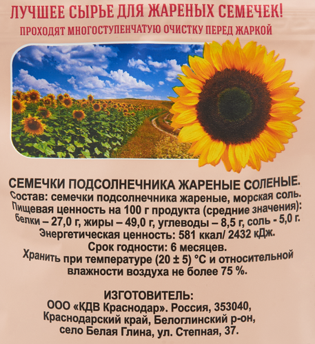 Семечки БАБКИНЫ СЕМЕЧКИ соленые, 300г, вид