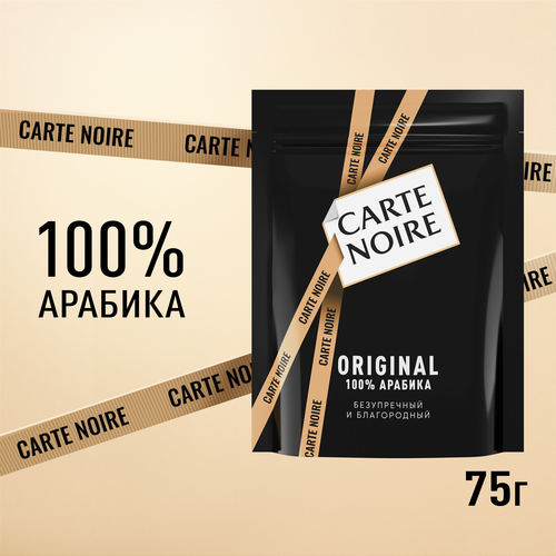 Кофе растворимый CARTE NOIRE натуральный сублимированный, 75г, детальное фото