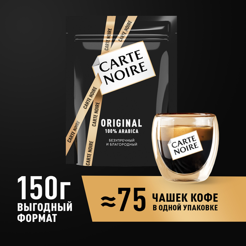 Кофе растворимый CARTE NOIRE натуральный сублимированный, 150г, фотография
