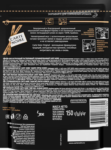 Кофе растворимый CARTE NOIRE натуральный сублимированный, 150г, детальное фото