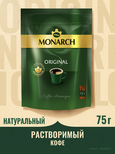 Кофе растворимый MONARCH Ориджинал натуральный сублимированный, 75г, фото