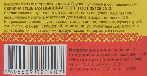 Свинина тушеная ЙОШКАР-ОЛИНСКИЙ МК высший сорт ГОСТ, 325г, изображение