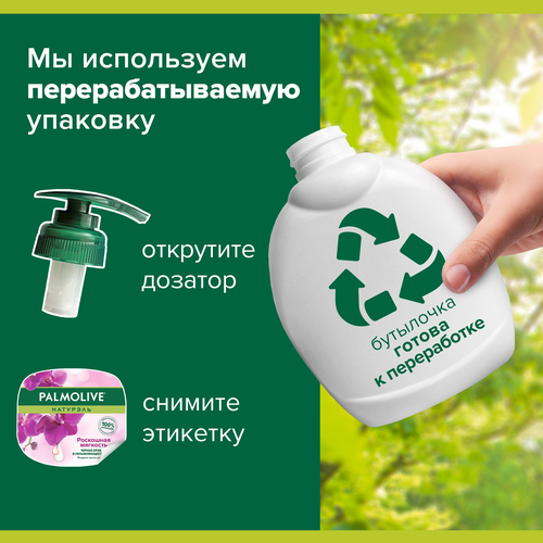 Жидкое мыло PALMOLIVE Натурэль Роскошная мягкость Черная орхидея и увлажняющее молочко, 300мл, изображение