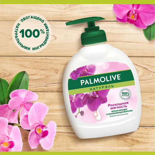 Жидкое мыло PALMOLIVE Натурэль Роскошная мягкость Черная орхидея и увлажняющее молочко, 300мл, детальное фото