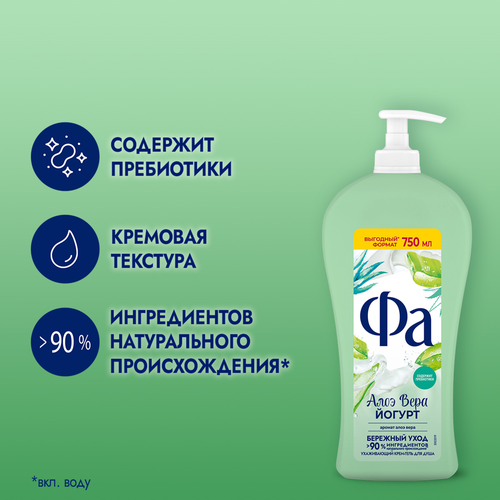 Гель для душа ФА Yoghurt Алоэ Вера, 750мл, крупный план