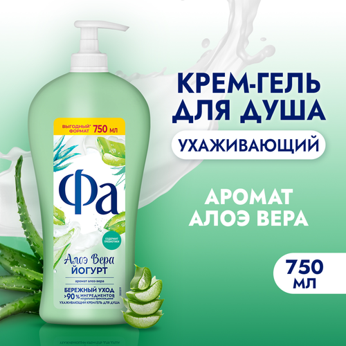 Гель для душа ФА Yoghurt Алоэ Вера, 750мл, фото