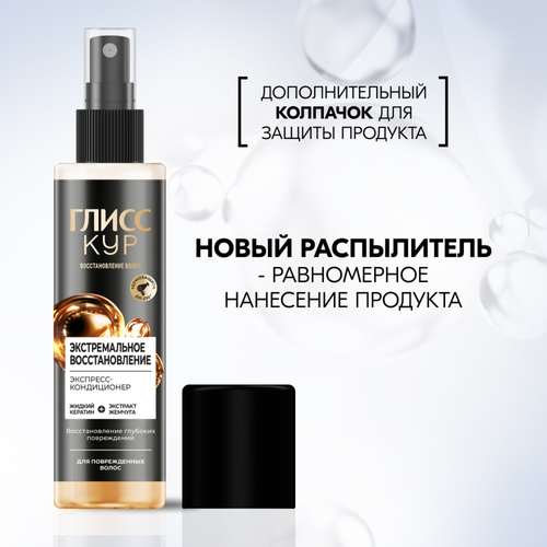 Экспресс-кондиционер для волос ГЛИСС КУР Экстремальное восстановление, 200мл, изображение