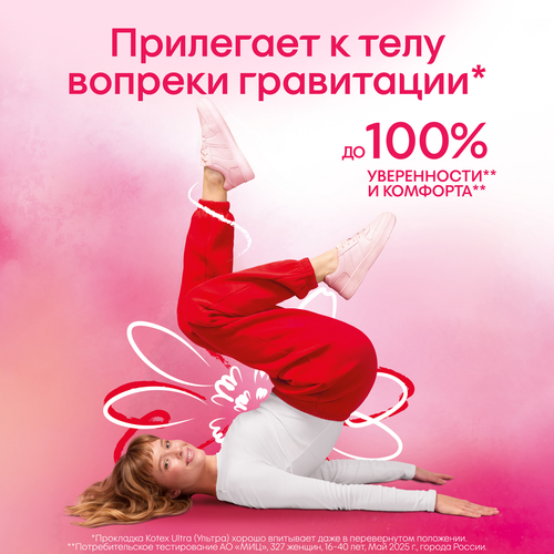Прокладки KOTEX Ultra Normal, 10шт, вид
