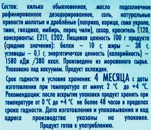 Анчоус пряного посола БАЛТИЙСКИЙ БЕРЕГ килька обыкновенная, филе в 
масле, 145г, фотография