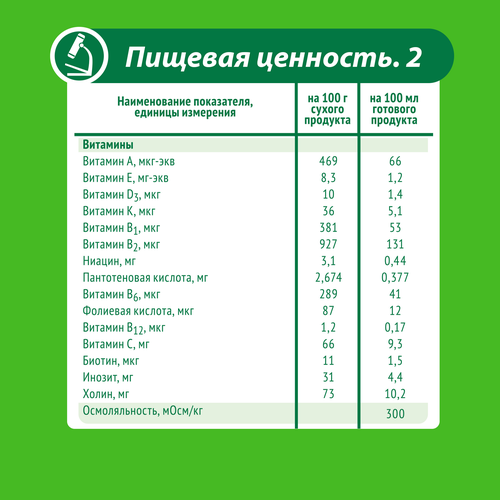 Смесь молочная МАЛЫШ ИСТРИНСКИЙ 2, с 6 месяцев, 350г, вид