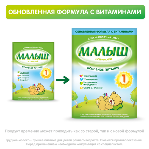 Смесь молочная МАЛЫШ ИСТРИНСКИЙ 1, с 0 месяцев, 350г, фото