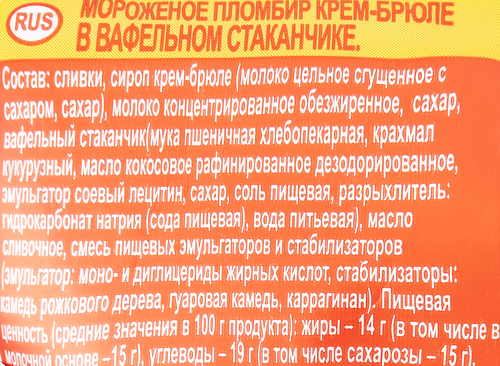Мороженое КОРОВКА ИЗ КОРЕНОВКИ Пломбир крем-брюле, без змж, вафельный стаканчик, 100г, вид