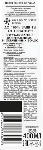 Шампунь против перхоти для поврежденных и окрашенных волос КЛИАР Восстановление, 400мл, детальное фото
