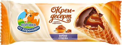 Крем-десерт КОРОВКА ИЗ КОРЕНОВКИ с варенкой в вафельном рожке 25%, без змж, 40г, детальное фото