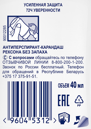 Антиперспирант-стик женский РЕКСОНА Чистая защита, без запаха, 40мл, вид