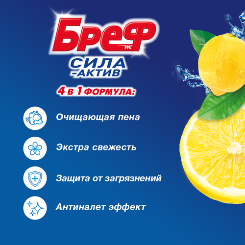 Блок для унитаза БРЕФ Сила-Актив Лимонная свежесть, 2x50г, детальное фото
