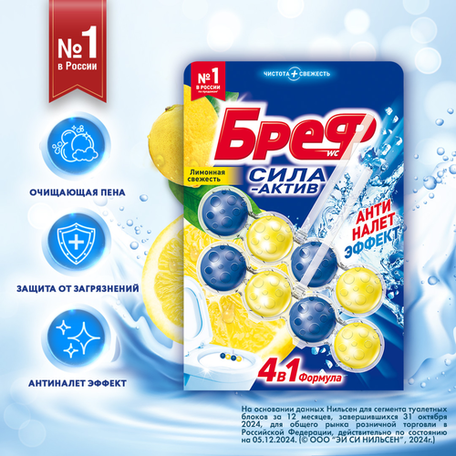 Блок для унитаза БРЕФ Сила-Актив Лимонная свежесть, 2x50г, фотография