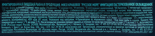 Крабовое мясо РУССКОЕ МОРЕ (имитация), 200г, фотография