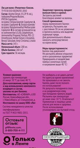 Лак для волос 365 ДНЕЙ, сверхсильная фиксация, 200мл, крупный план