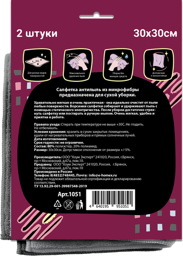 Салфетка HOMEX HOME:EXPERT Очень мягкая 30х30см, антипыль, серый/темно-серый, микрофибра, 2шт, фотография