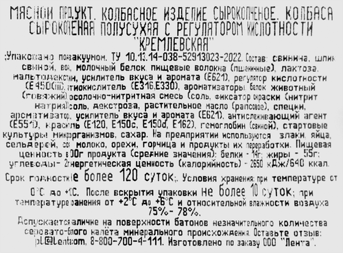 Колбаса сырокопченая МИКОЯН Кремлевская, весовая, фото