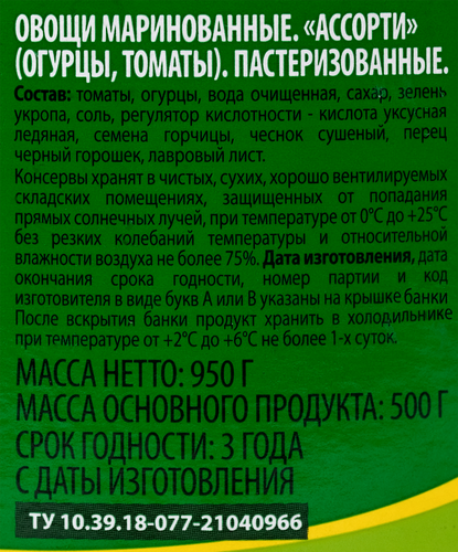 Ассорти маринованное ДЯДЯ ВАНЯ Огурцы и томаты, 950г, картинка