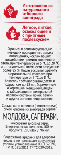 Вино МОНАСТЫРСКАЯ ТРАПЕЗА красное сухое, 1л, картинка