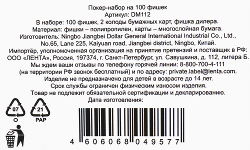 Покер-набор 100 фишек и карты, Арт. DM112, крупный план