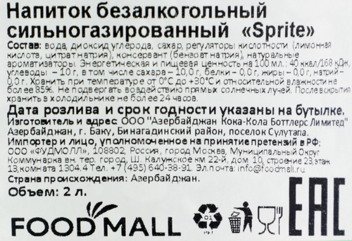 Напиток SPRITE Лимон, лайм сильногазированный, 2л, вид