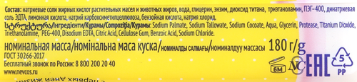Хозяйственное мыло против пятен детское УШАСТЫЙ НЯНЬ, 180г, фотография