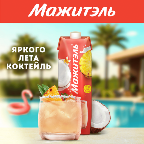 Напиток сывороточно-молочный МАЖИТЭЛЬ Пина Колада, без змж, 950г, изображение