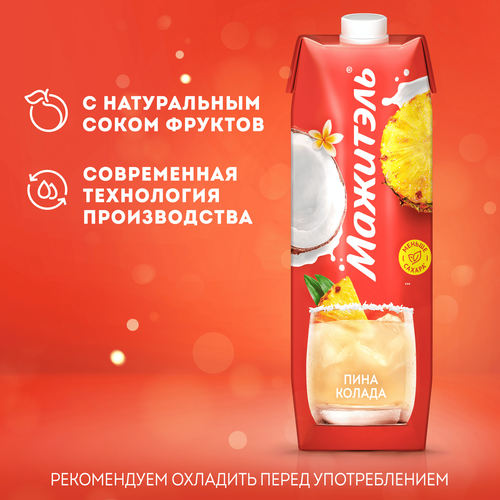 Напиток сывороточно-молочный МАЖИТЭЛЬ Пина Колада, без змж, 950г, фото