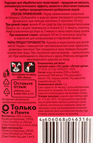 Кондиционер для белья 365 ДНЕЙ Летние цветы, 1л, картинка