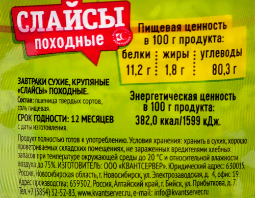 Хлебцы СЛАЙСЫ Походные, 100г, детальное фото