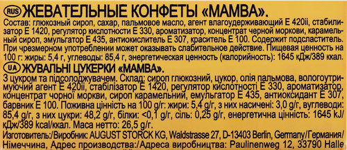 Конфеты жевательные MAMBA, 26,5г, крупный план