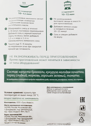 Смесь овощная МИРАТОРГ Vитамин Итальянская, 400г, фото