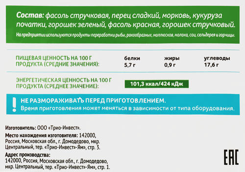 Смесь овощная МИРАТОРГ Vитамин Карибская, 400г, фото