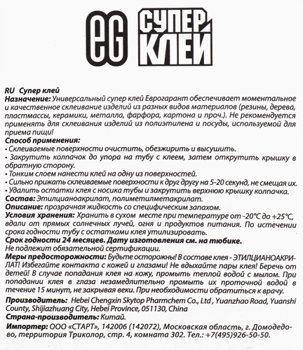Супер-клей ЕВРОГАРАНТ, 3г, фото