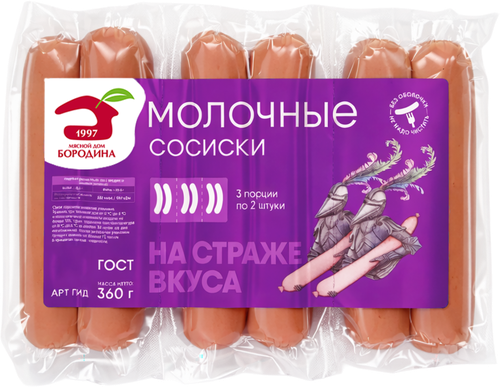 Сосиски МД БОРОДИНА Молочные, 360г, крупный план