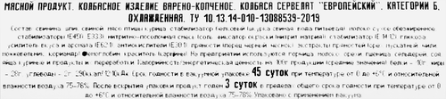 Колбаса варено-копченая МЯСНИЦКИЙ РЯД Сервелат Европейский, 280г, вид