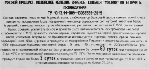 Колбаса вареная МЯСНИЦКИЙ РЯД Мясная, 350г, крупный план