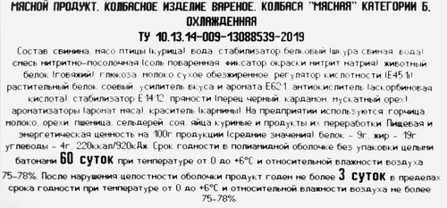 Колбаса вареная МЯСНИЦКИЙ РЯД Мясная, 350г, картинка