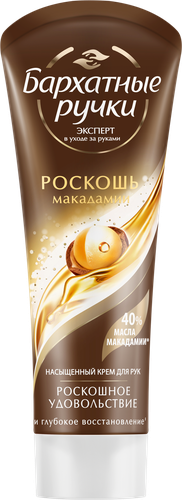 Крем для рук БАРХАТНЫЕ РУЧКИ Роскошь макадамии насыщенный, 80мл, фото