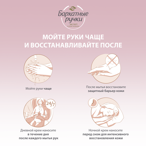 Крем для рук БАРХАТНЫЕ РУЧКИ Роскошь макадамии насыщенный, 80мл, картинка