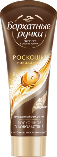 Крем для рук БАРХАТНЫЕ РУЧКИ Роскошь макадамии насыщенный, 80мл, фото