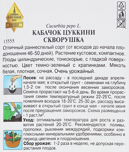 Семена ДОМ СЕМЯН Кабачок Скворушка, 2,3г, картинка